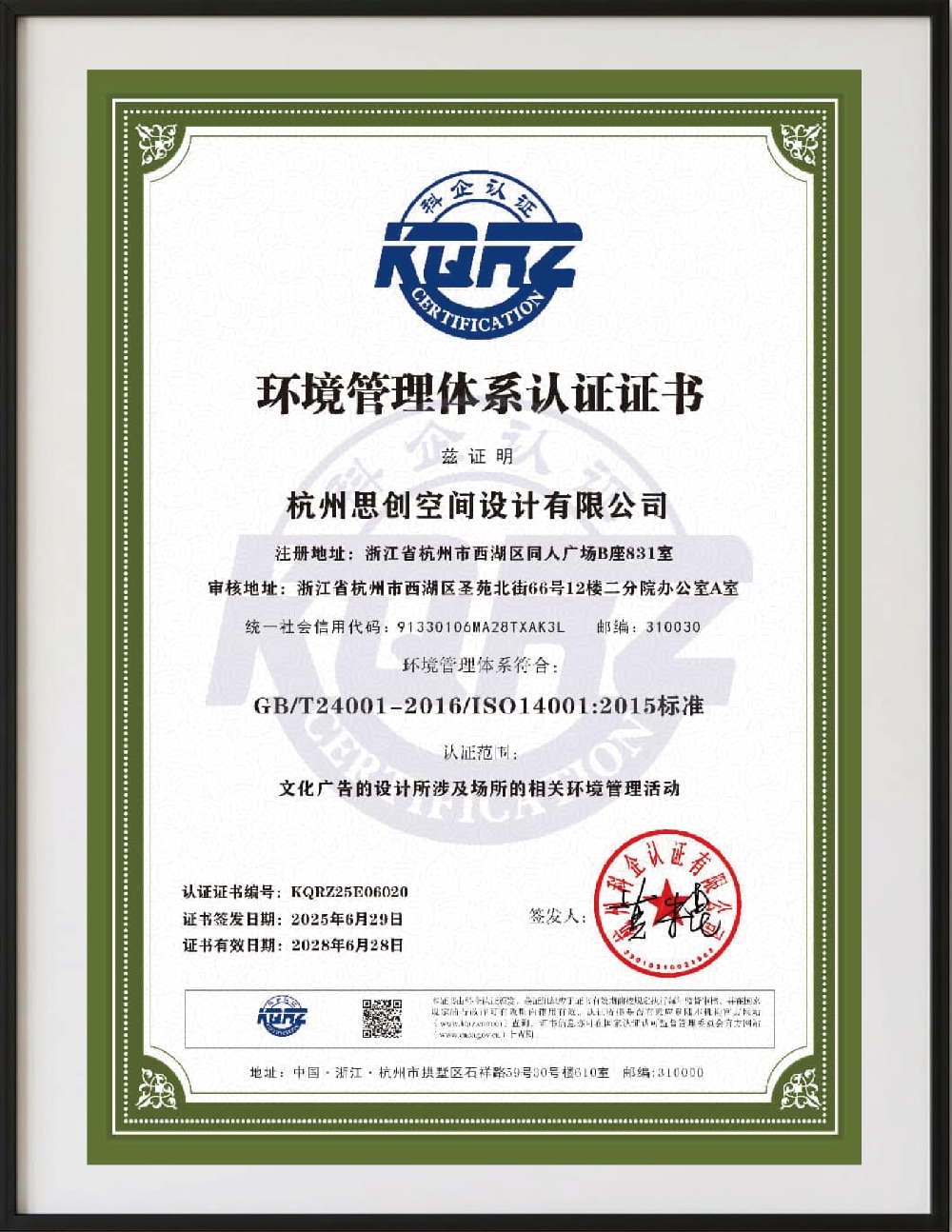 环境管理体系认证证书