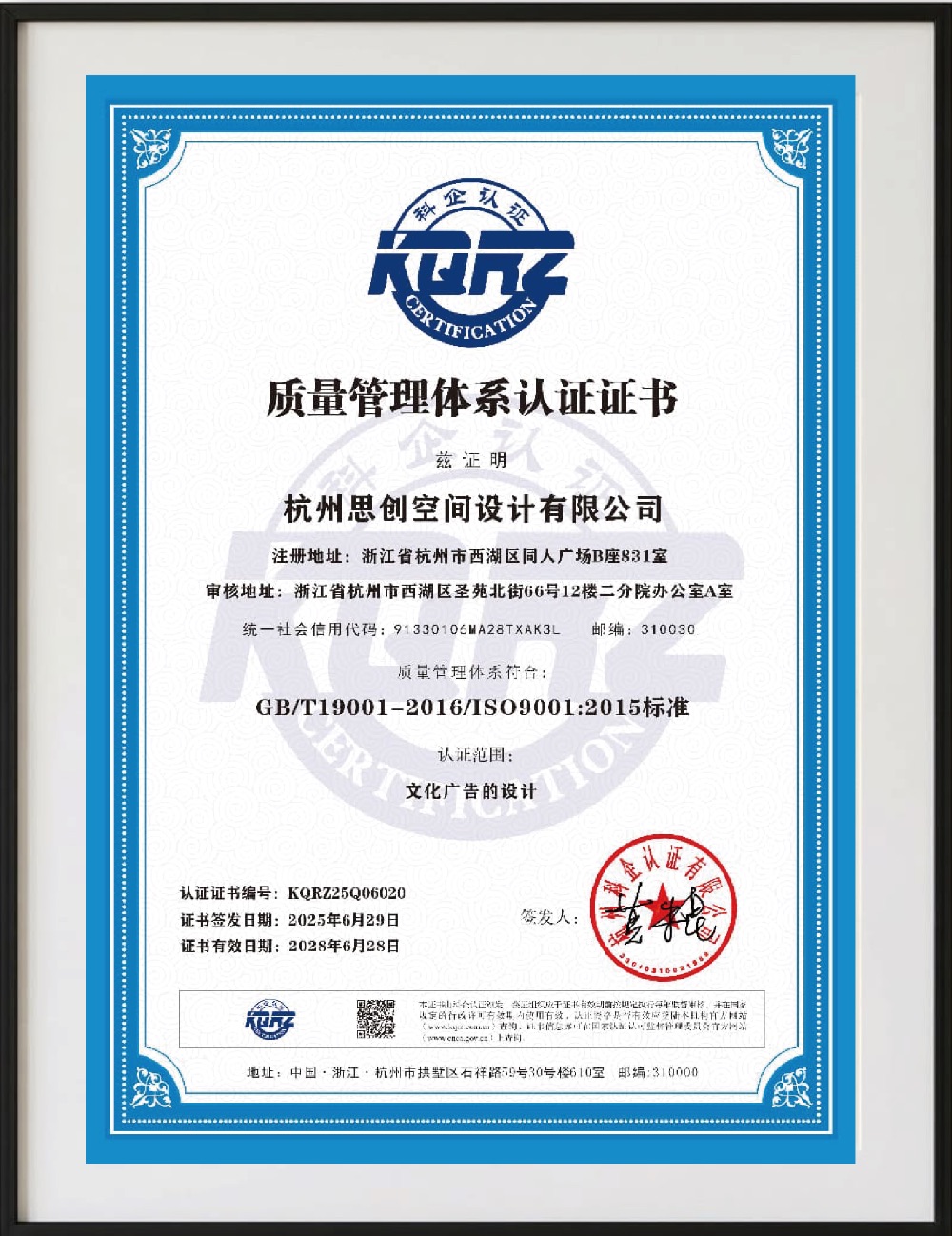 质量管理体系认证证书
